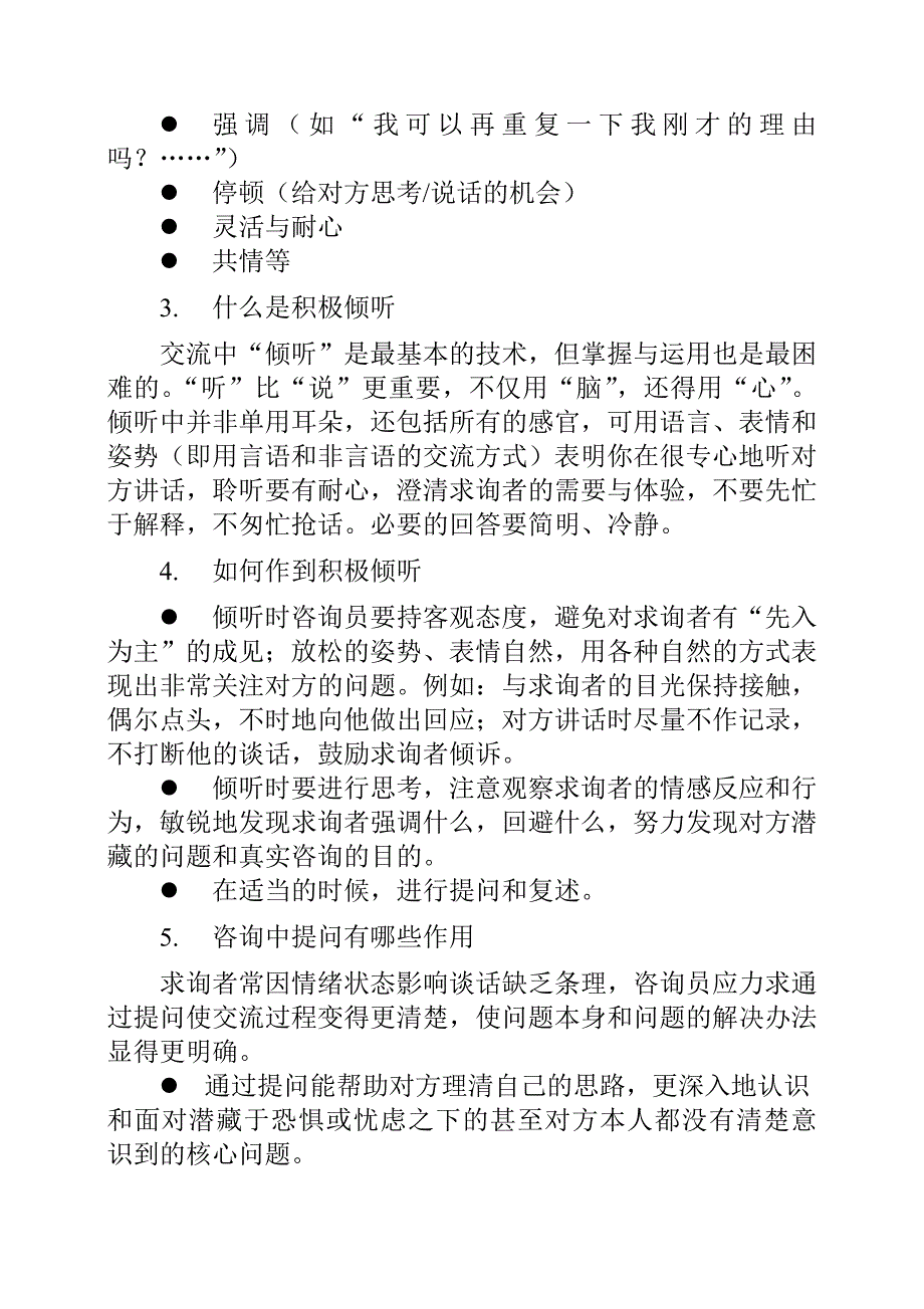 咨询员应该具备的素质和技能_第3页