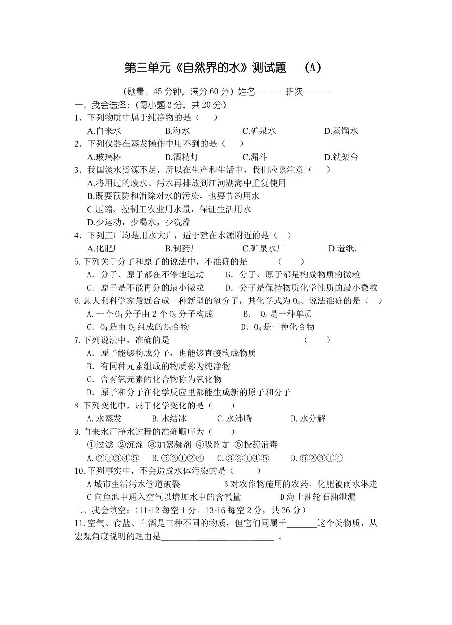 自然界的水测试题A_第1页