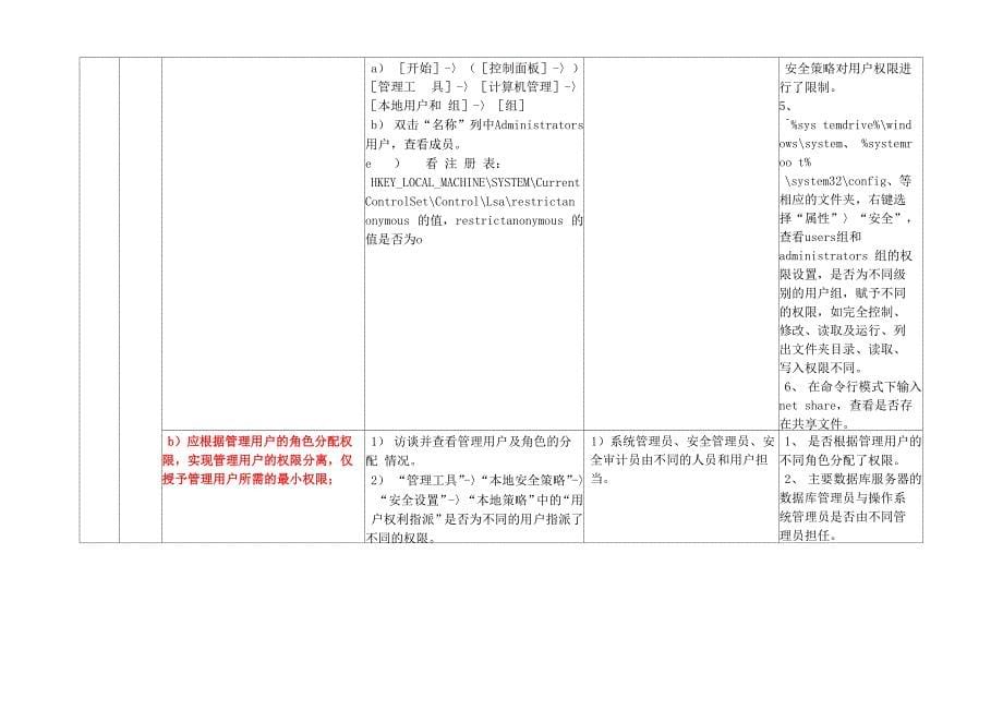 Windows2008测评指导书_第5页