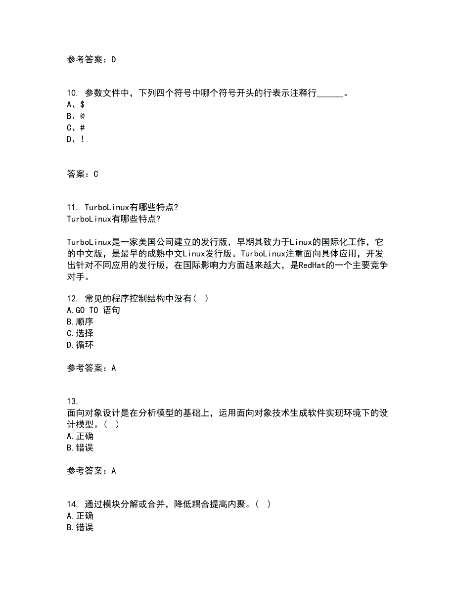 福建师范大学22春《软件测试技术》离线作业一及答案参考25_第3页