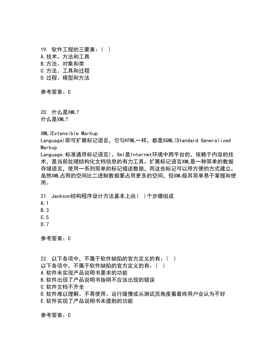 福建师范大学22春《软件测试技术》离线作业一及答案参考25_第5页