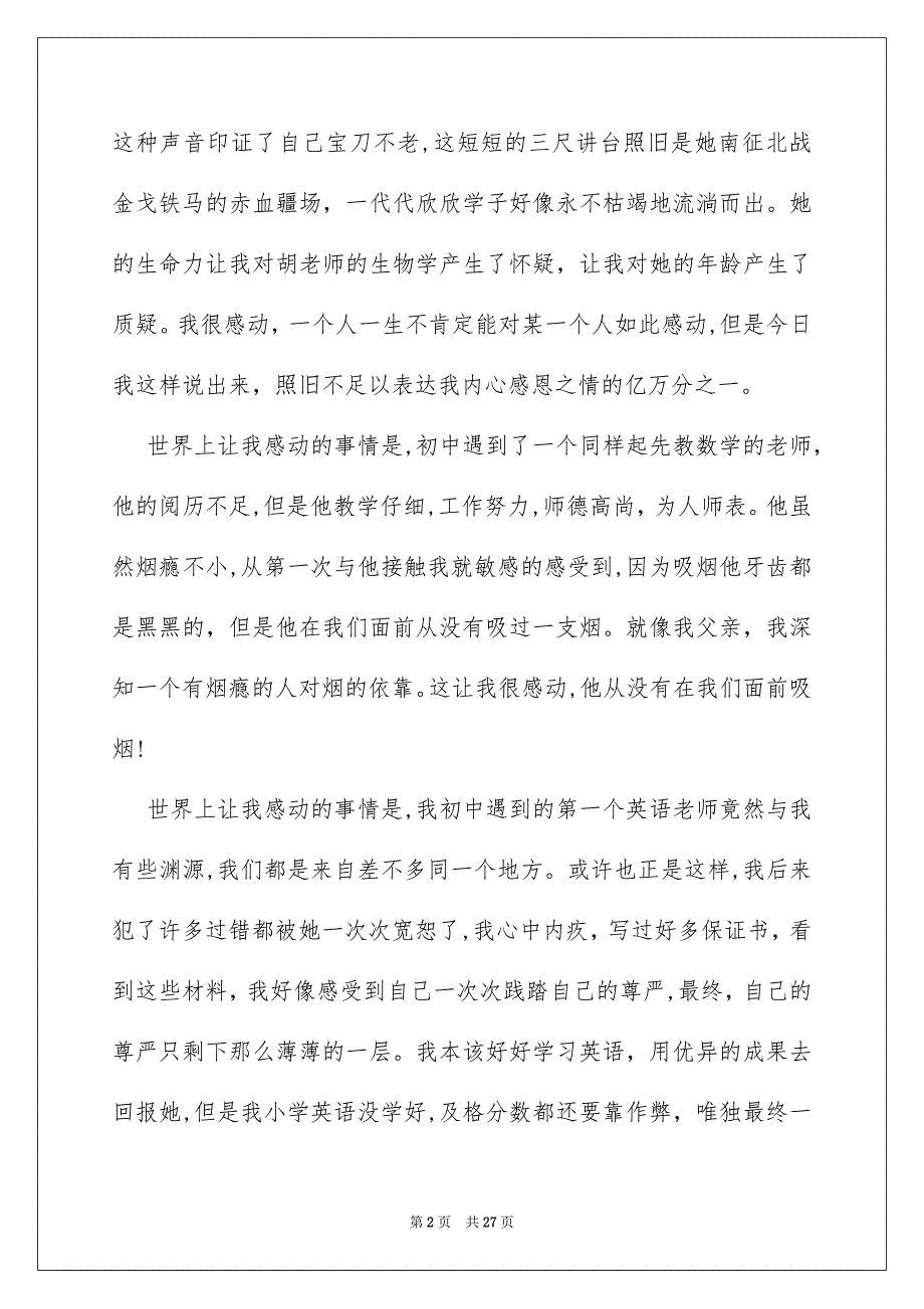 毕业演讲稿通用15篇_第2页