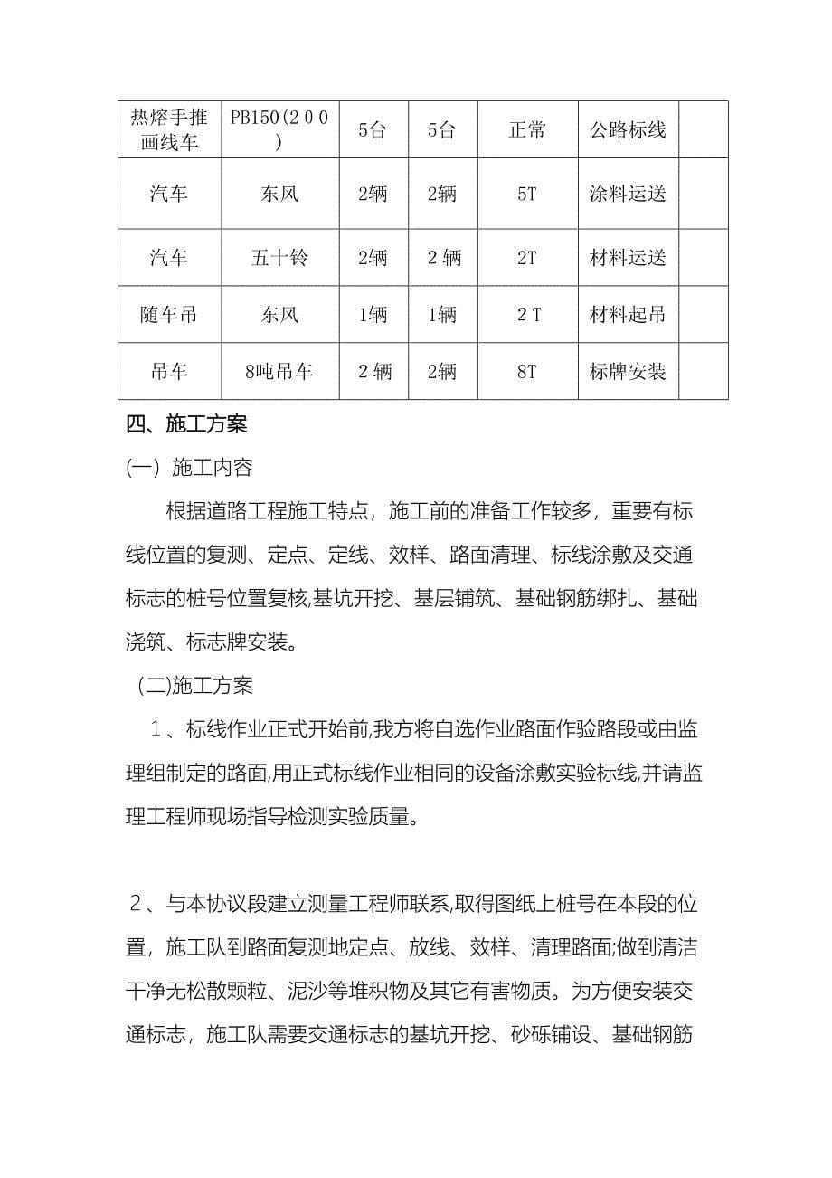 交通标志标线工程施工组织设计_第5页