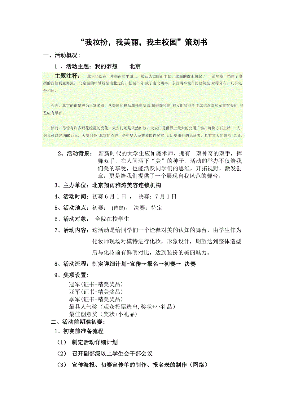 雅涛国际美容会所最总第六届化妆大赛策划书[1]_第1页