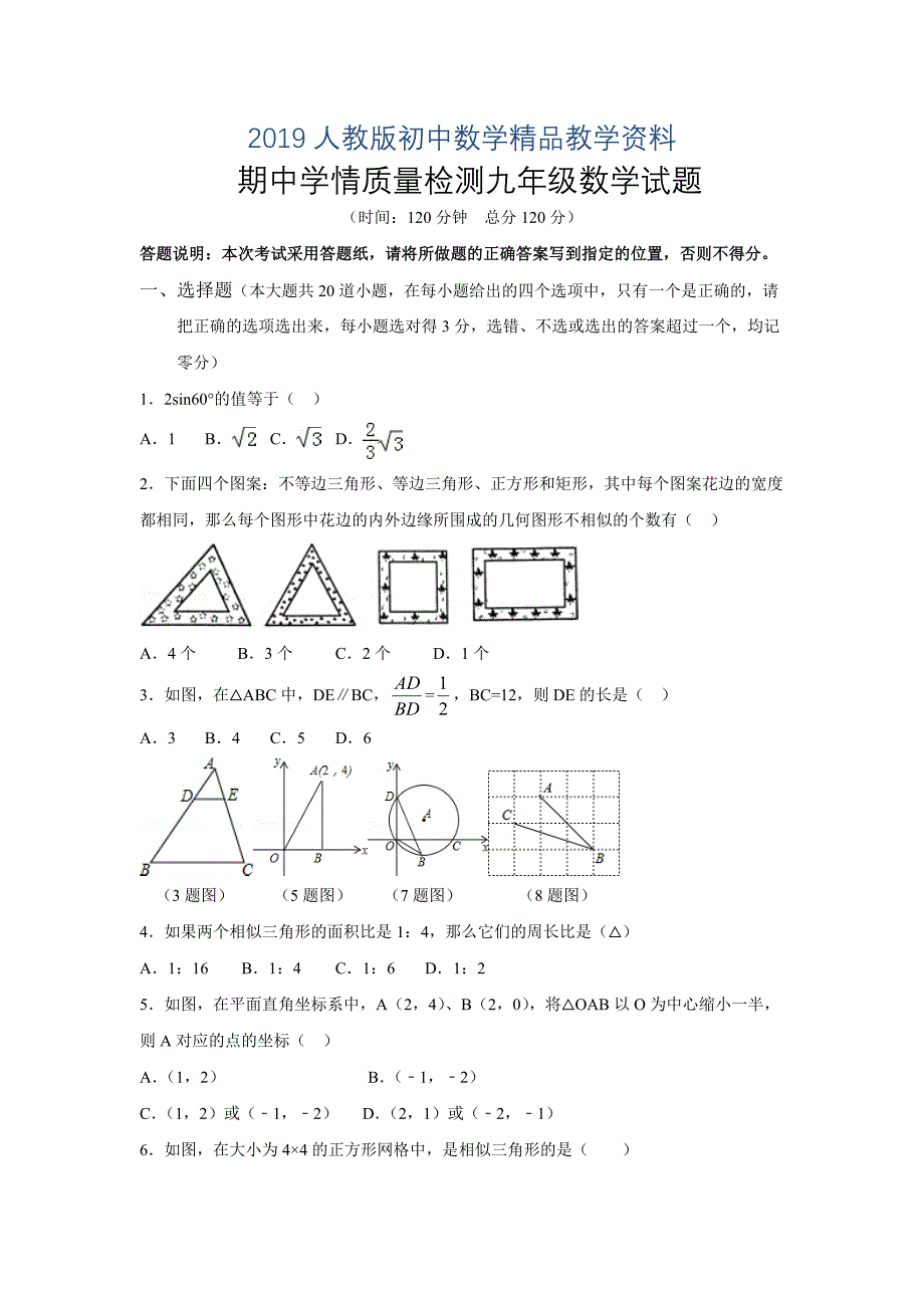 人教版 小学9年级 数学上册 期中学情质量检测试题含答案_第1页