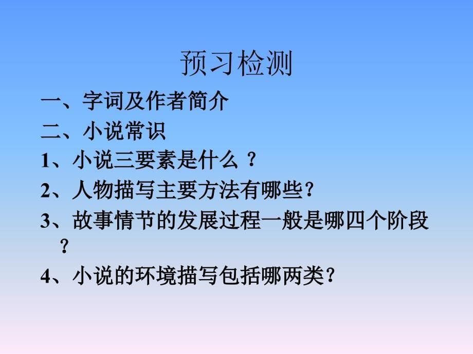 《我的叔叔于勒》课件人教版.ppt_第5页