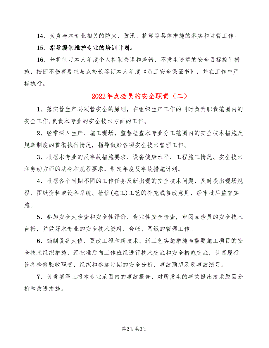 2022年点检员的安全职责_第2页