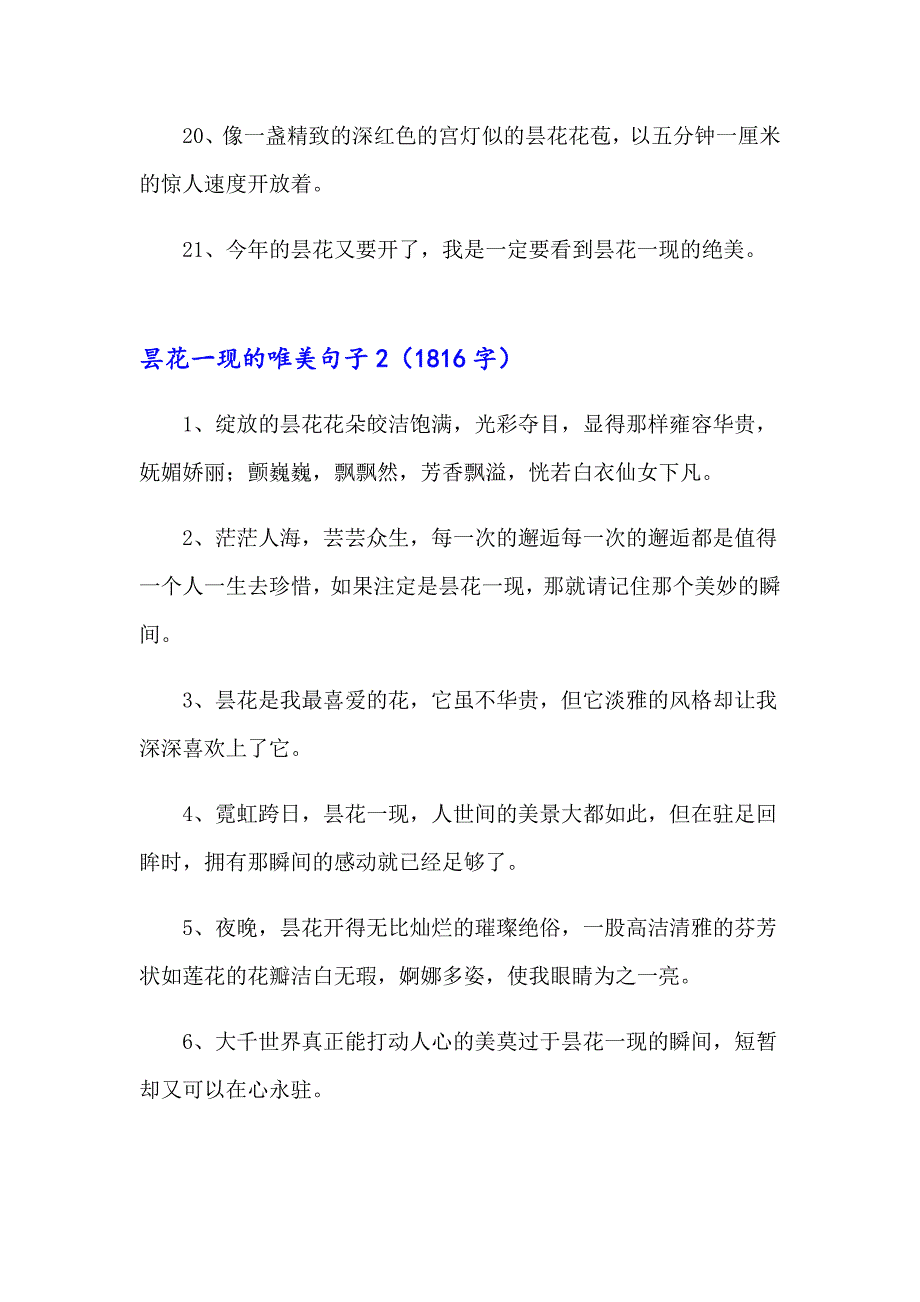 昙花一现的唯美句子【精选汇编】_第3页