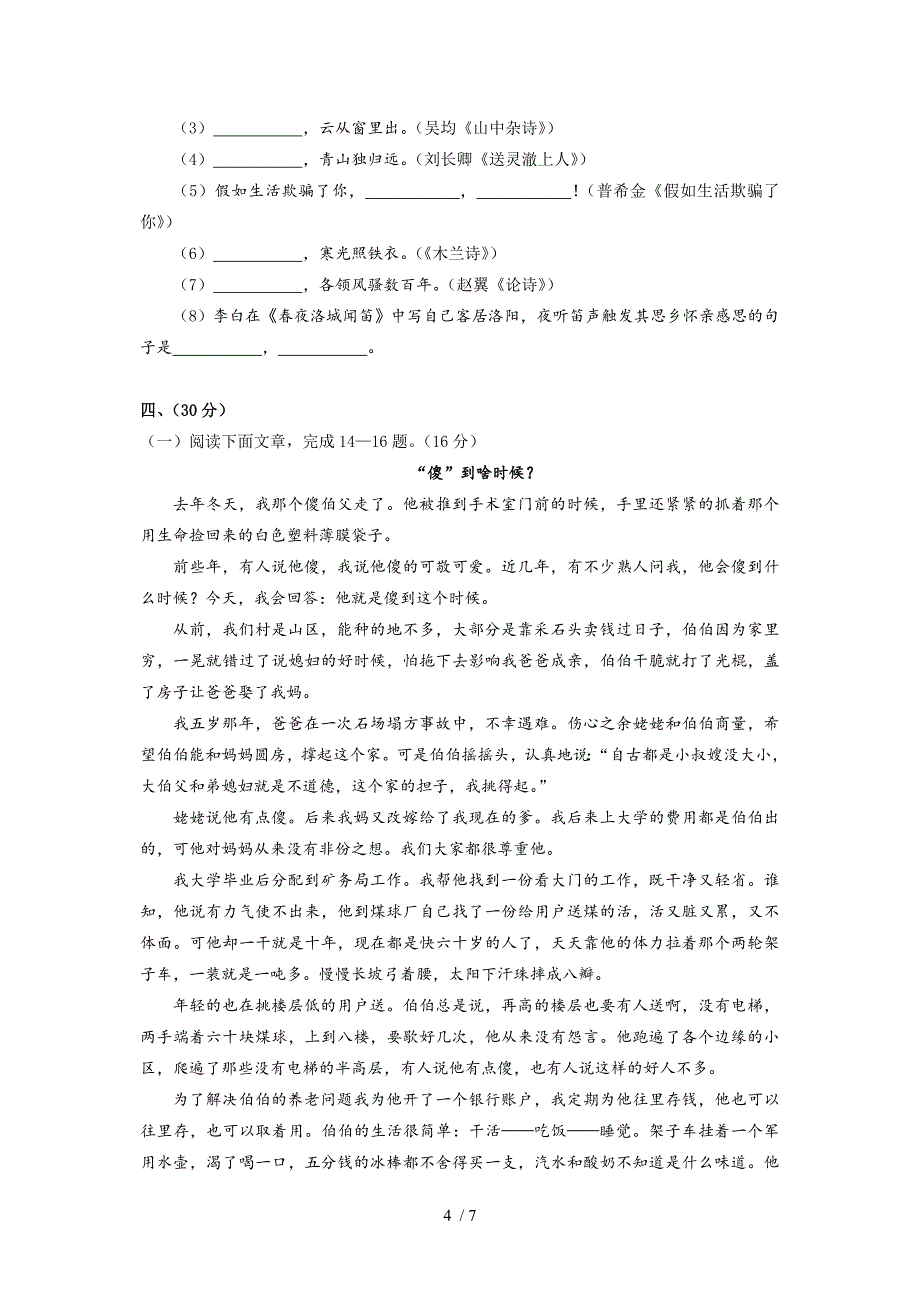 2015年宜宾市抽测七年级语文试题_第4页