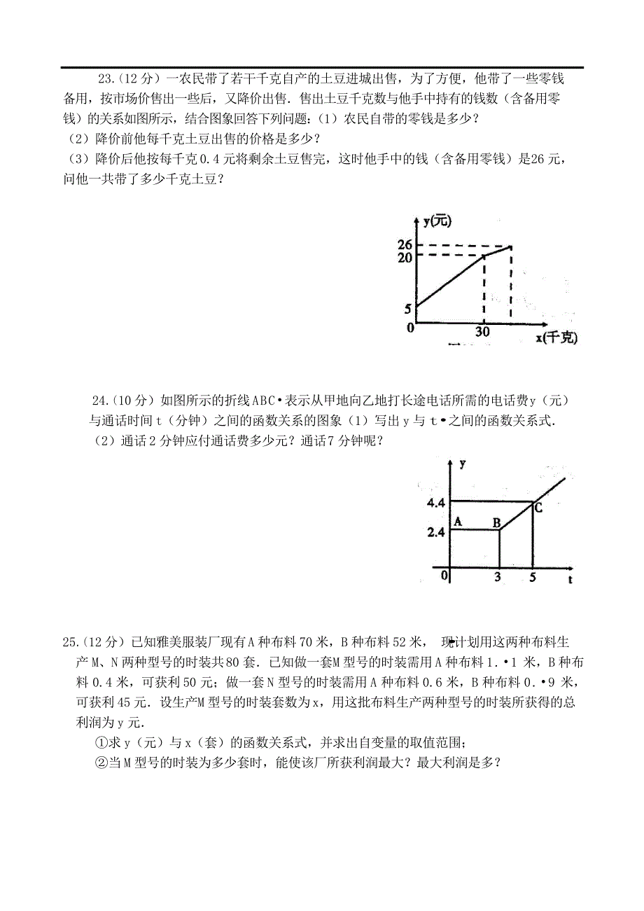 一次函数测试题3套_第3页