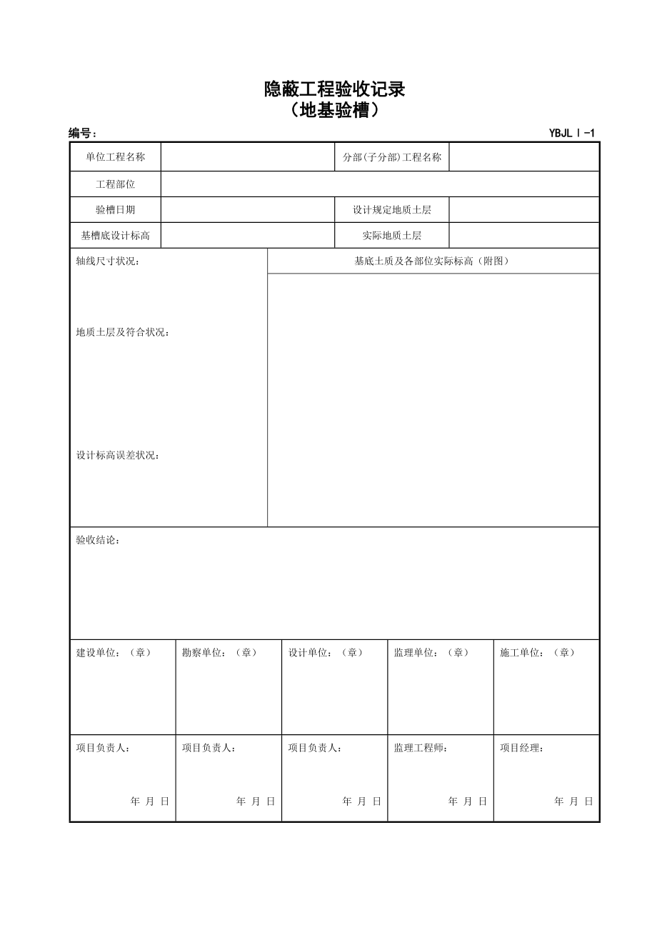 土建关键工程综合施工记录统一表式_第4页