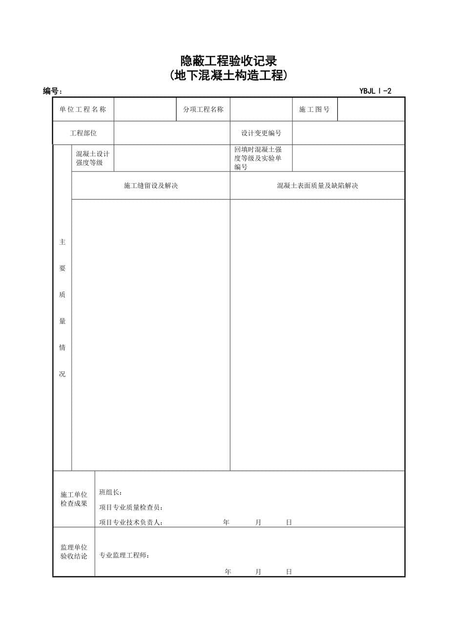 土建关键工程综合施工记录统一表式_第5页