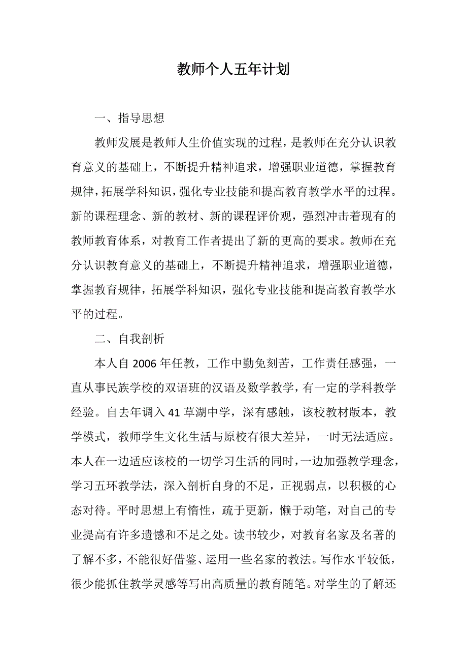 老师个人五年计划_第1页