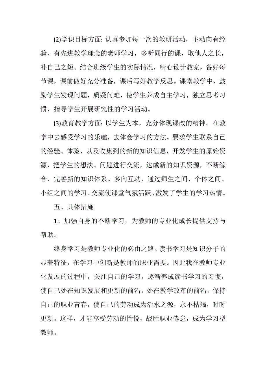 老师个人五年计划_第3页