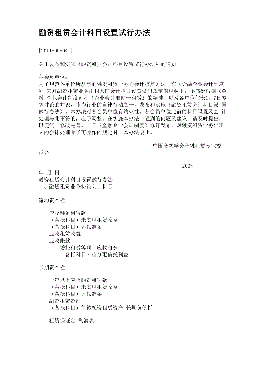 融资租赁会计科目设置试行办法_第1页