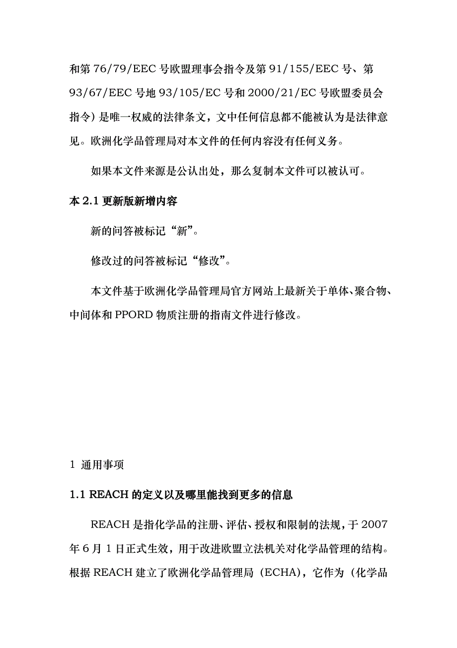 REACH法规常见问答_第2页