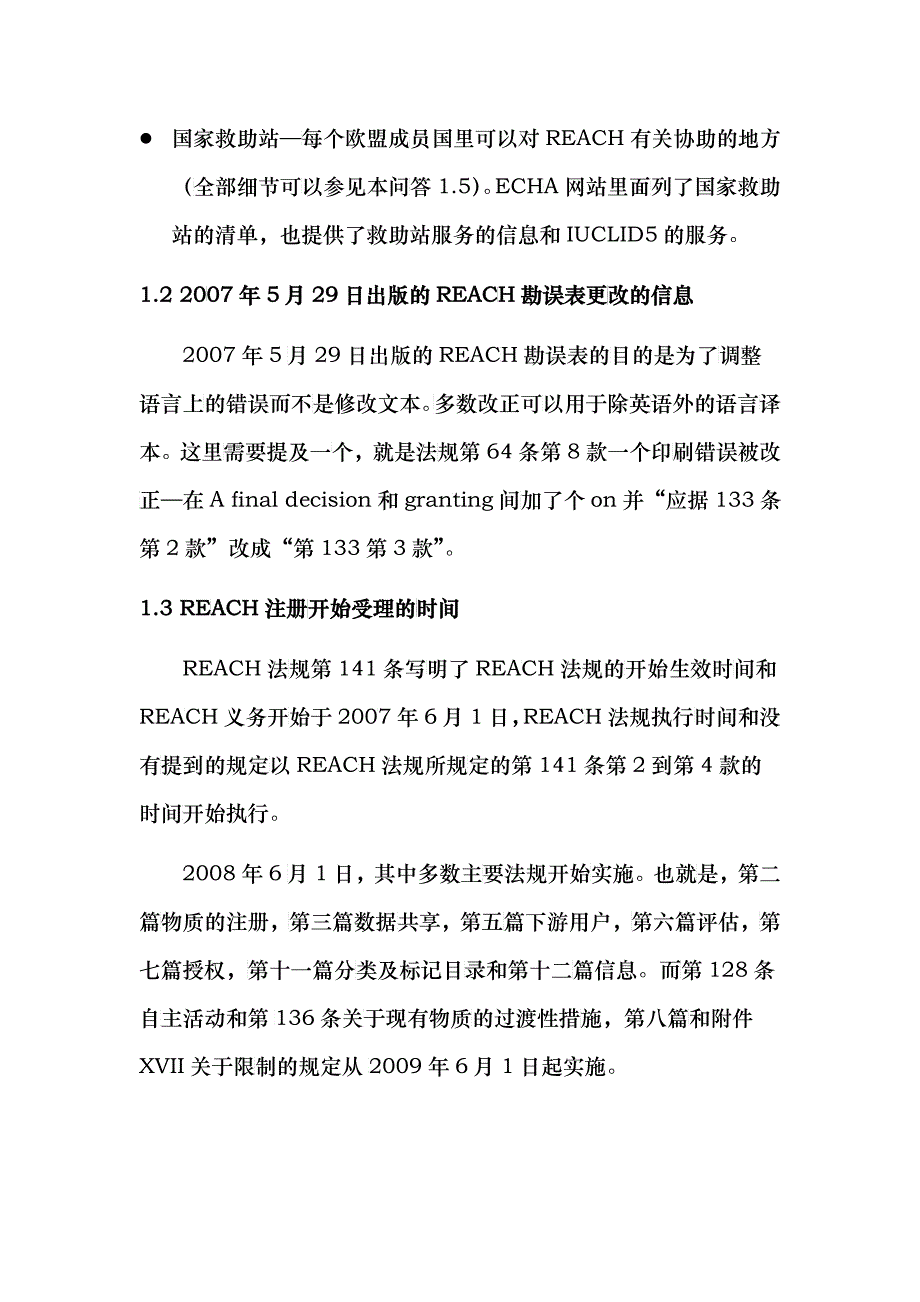 REACH法规常见问答_第4页