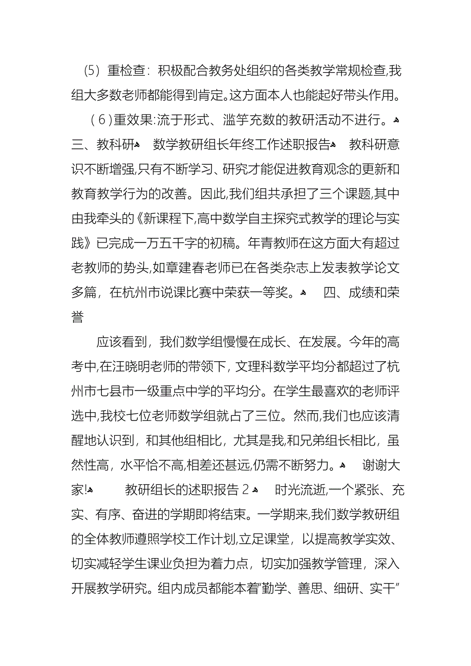 教研组长的述职报告_第3页