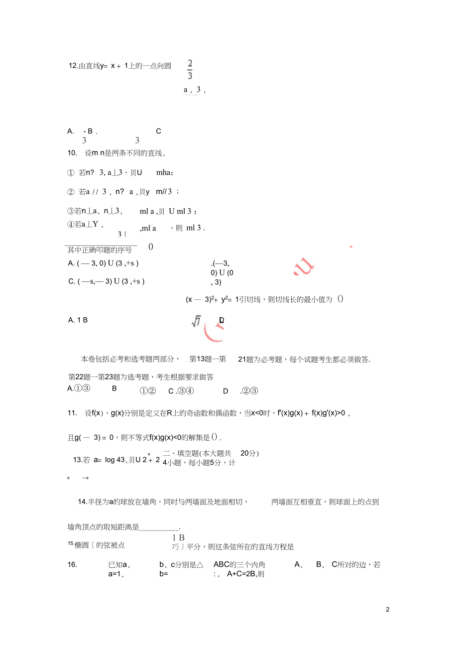 云南省玉溪市高三数学上学期第四次月考试题文_第2页