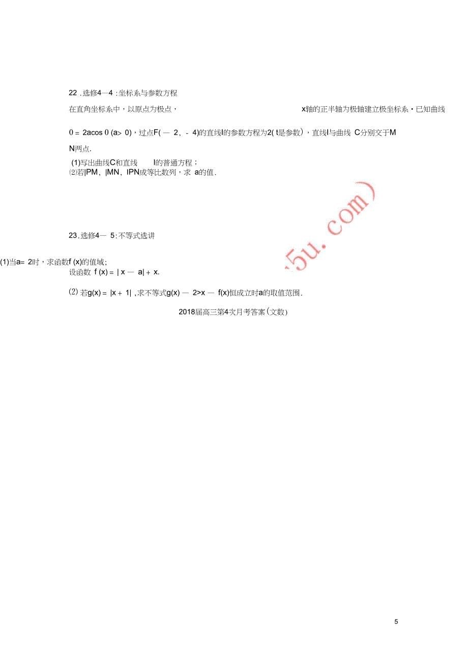 云南省玉溪市高三数学上学期第四次月考试题文_第5页