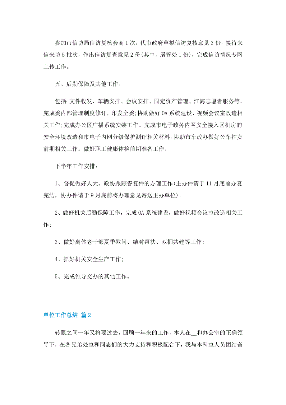 2022单位工作总结报告_第2页