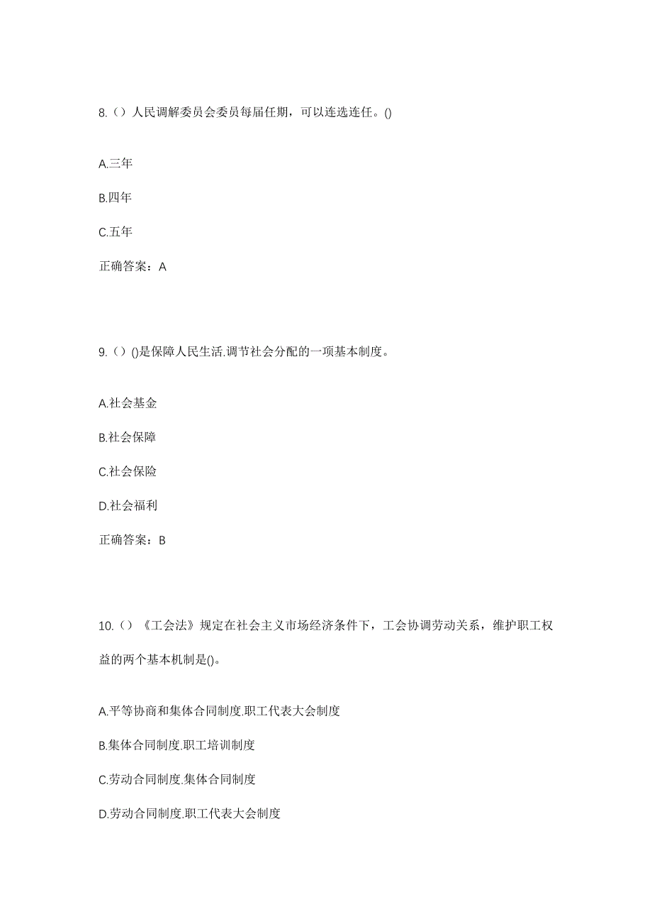 2023年广西钦州市灵山县佛子镇辣了村社区工作人员考试模拟题及答案_第4页