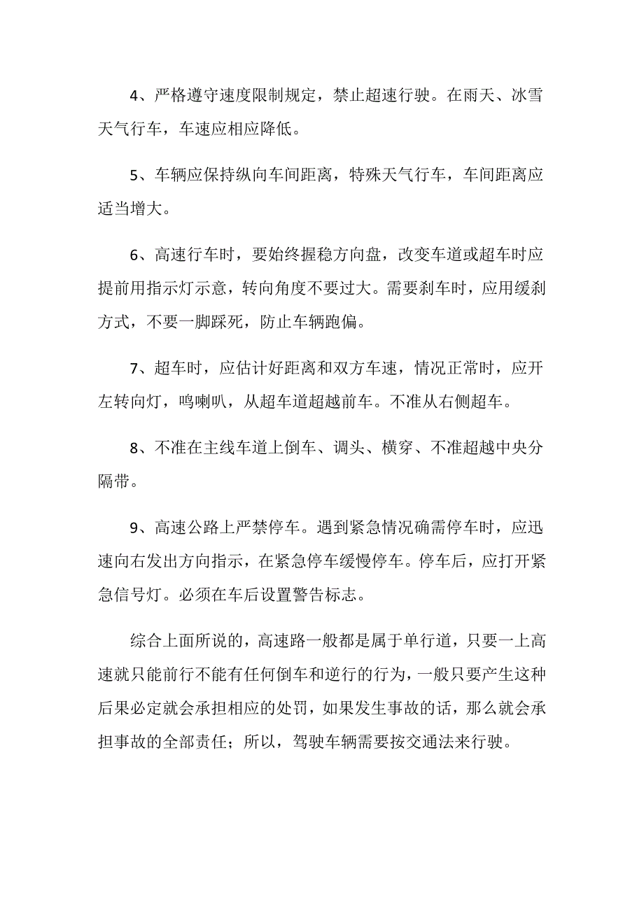 高速应急车道倒车怎么处罚？_第3页