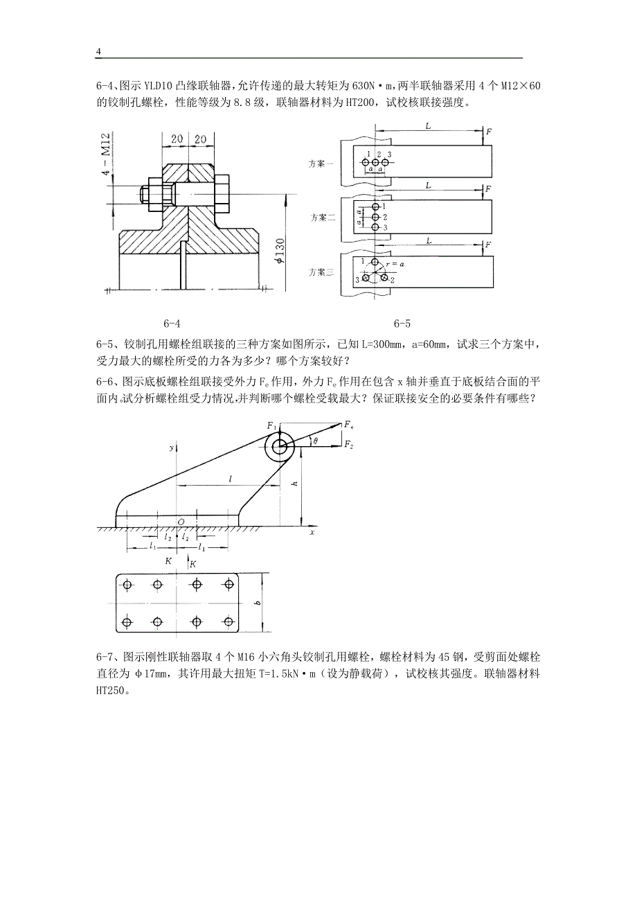 贵州大学机械设计课程教案第5章-螺纹联接_第4页