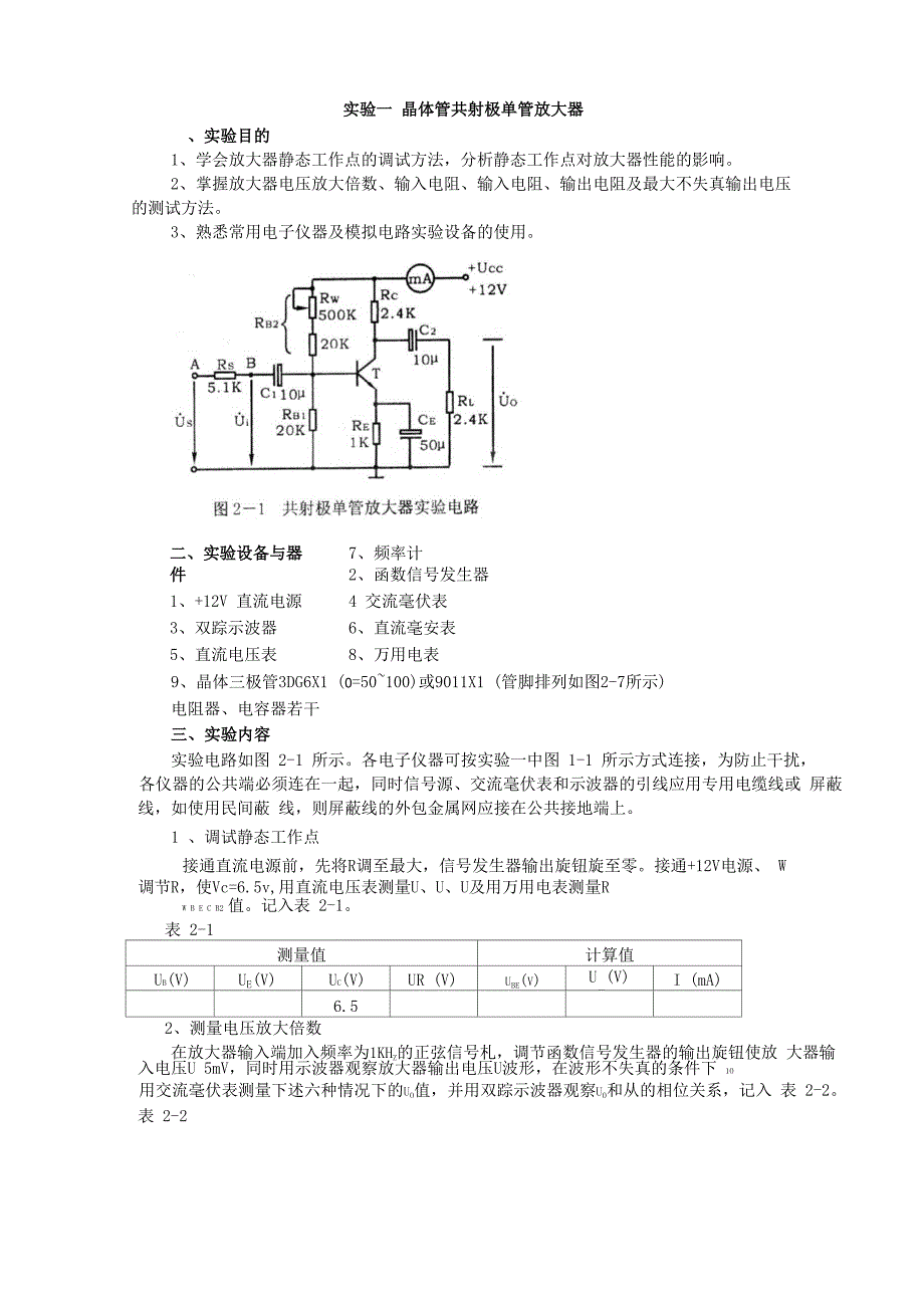 模拟电路实验指导_第1页