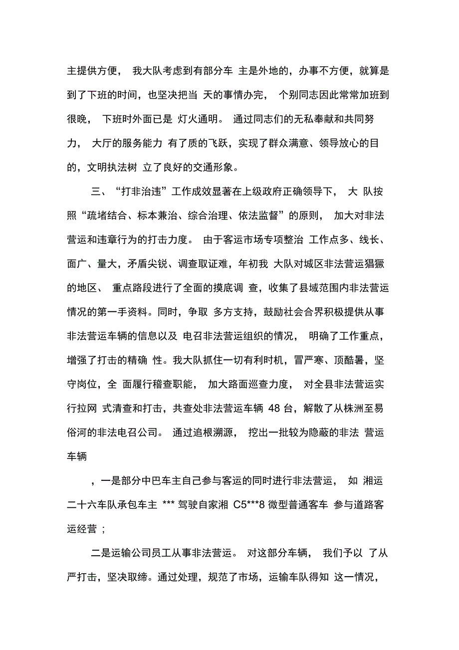 交警法制科工作总结_第3页