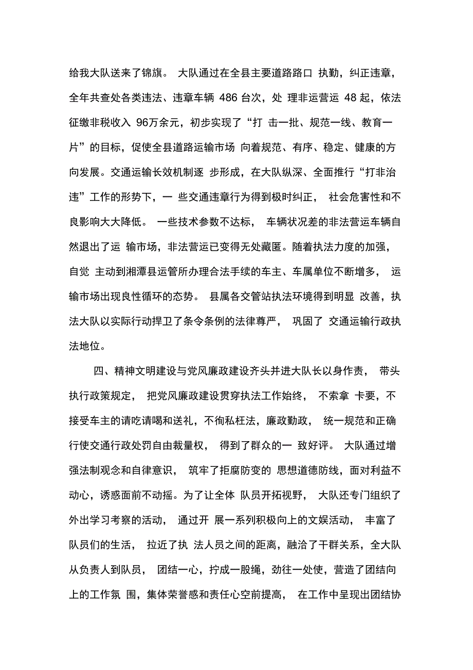 交警法制科工作总结_第4页