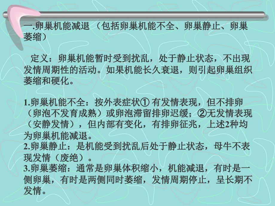 培训资料常见奶牛繁殖疾病的防治_第3页