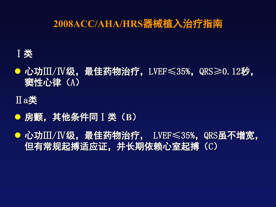 最新心脏同步化治疗预防心衰PPT课件_第2页