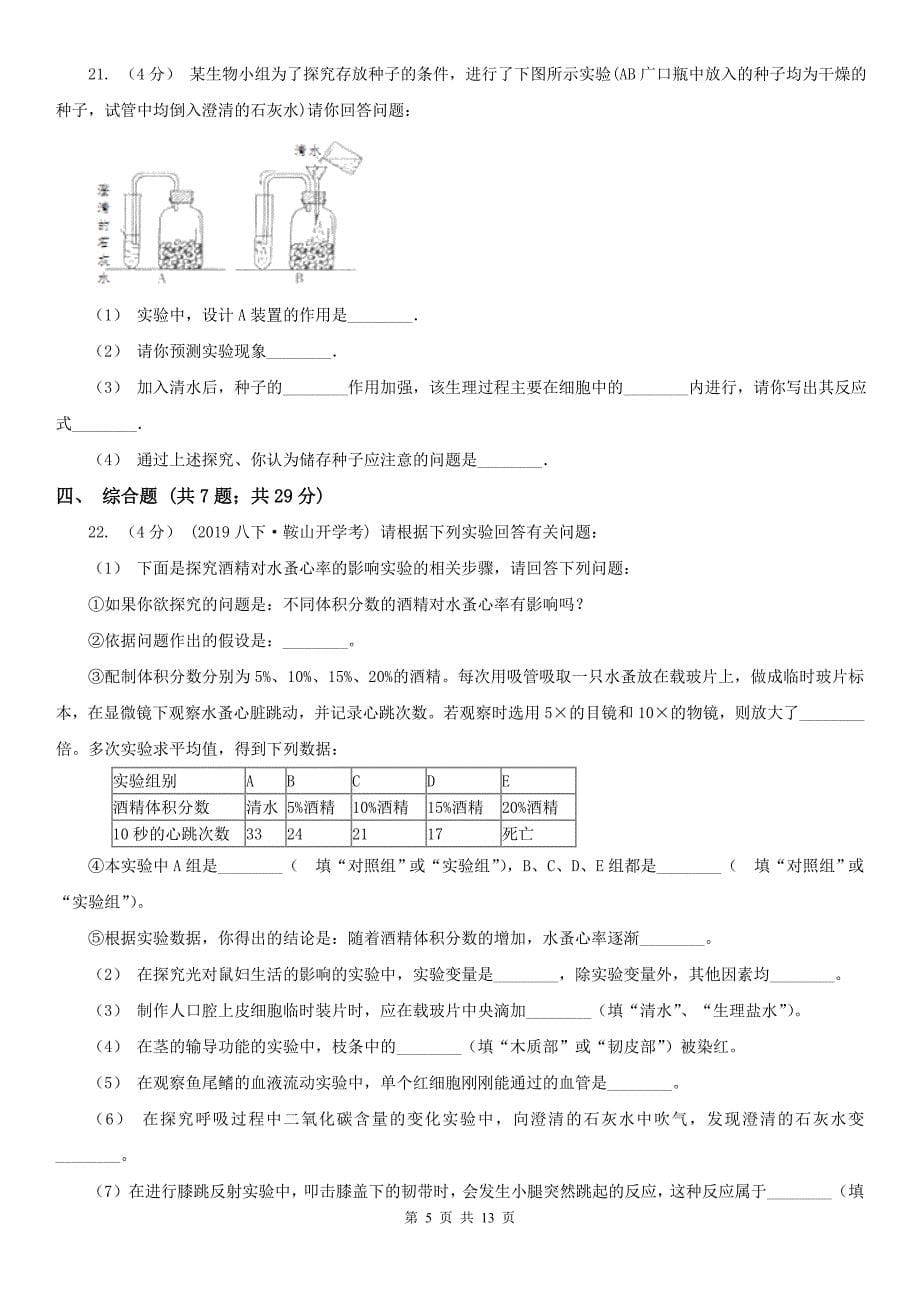 广东省肇庆市2020版七年级上学期生物期末考试试卷A卷_第5页