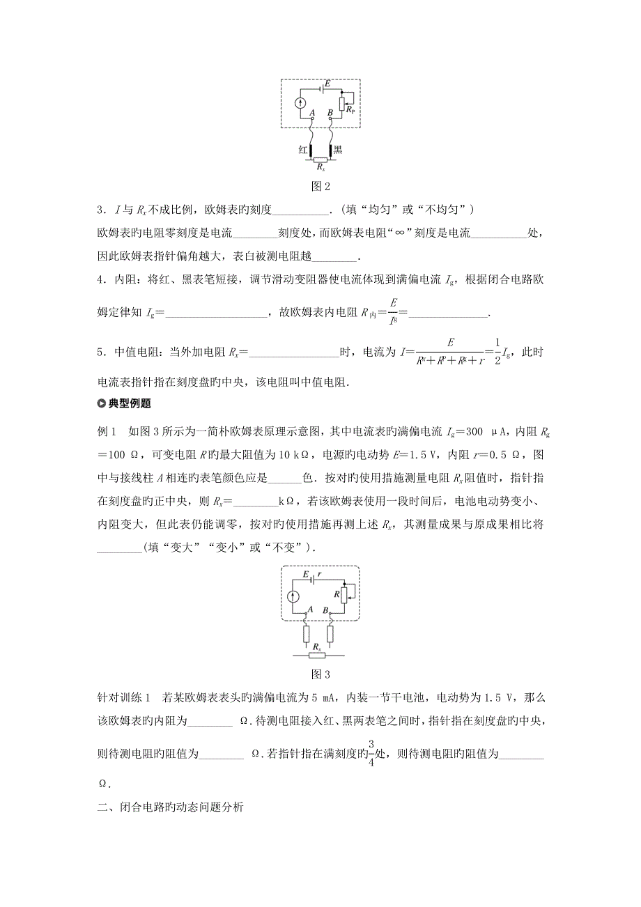 高中物理第4章探究闭合电路欧姆定律4.3典型案例分析学案沪科版选修3-1_第2页