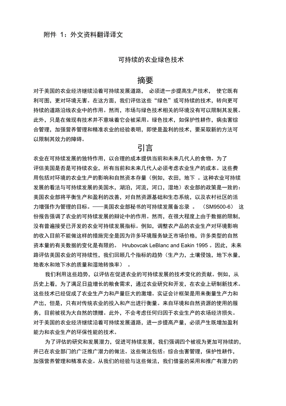 毕业设计外文资料翻译_第3页