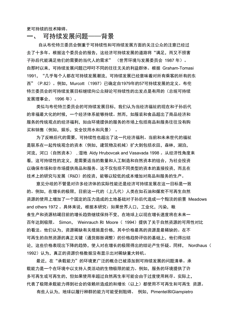 毕业设计外文资料翻译_第4页