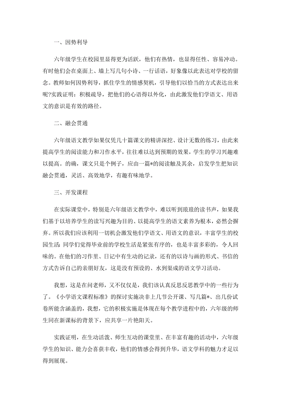 小学班主任优秀教育随笔700字5篇(精选)_第4页