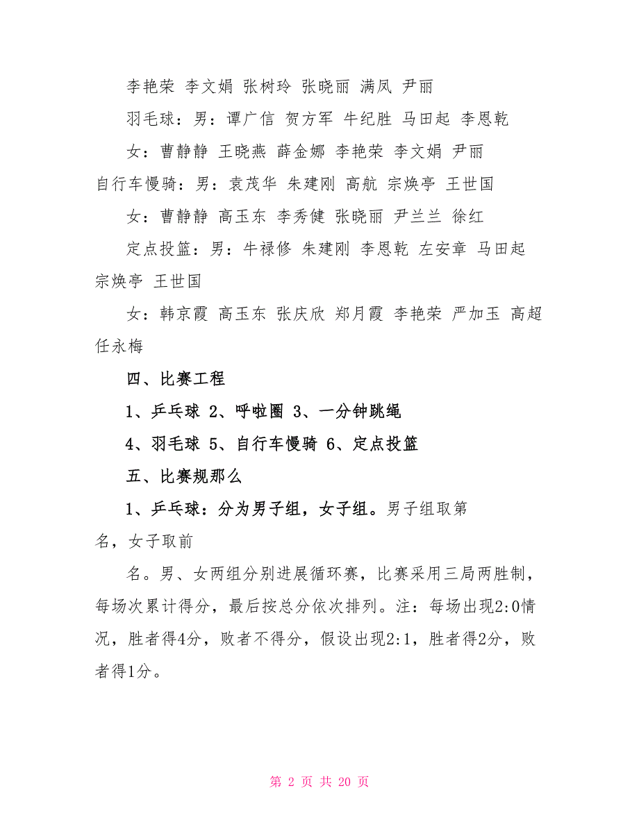 2022开展运动会活动详细方案_第2页