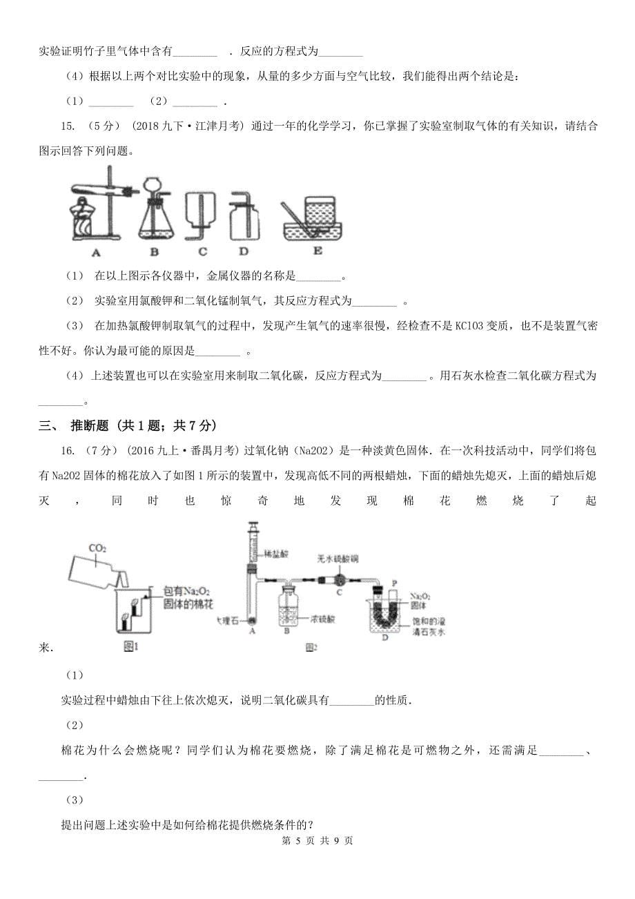 大庆市肇州县九年级上学期第一次月考化学试卷_第5页