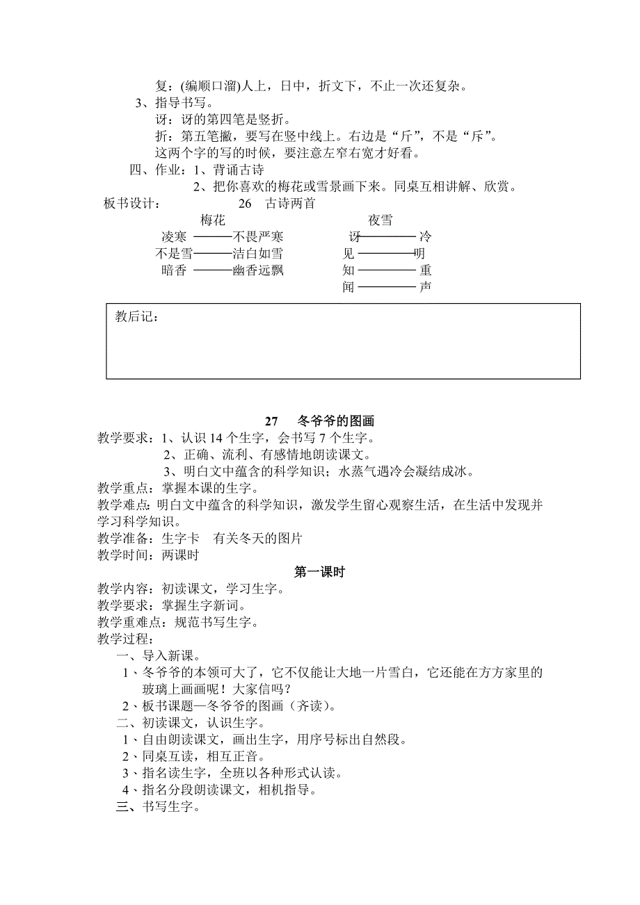 语S版二年级上册第七单元_第3页