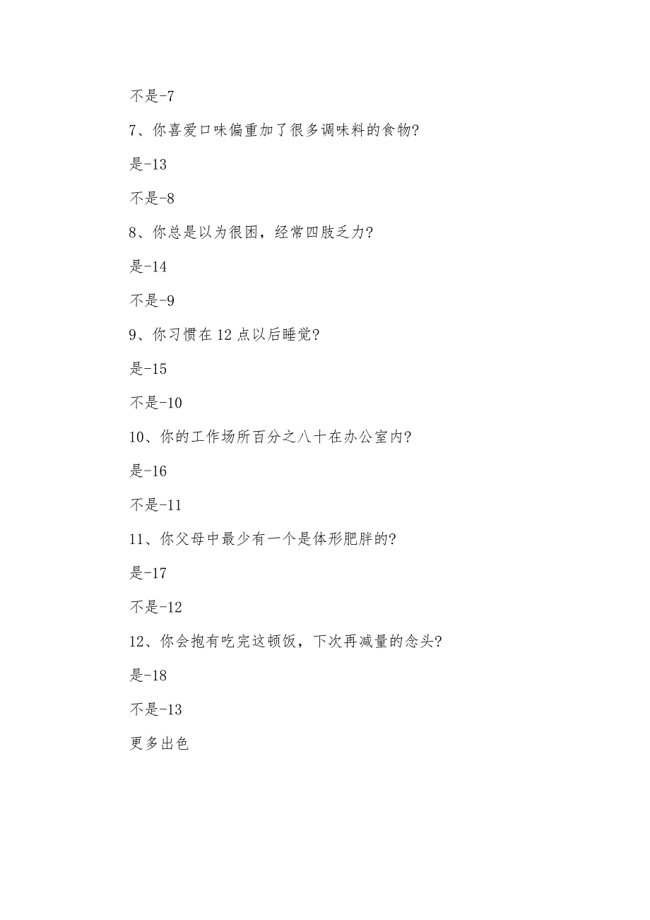 有关人生的心理测试题目_第5页