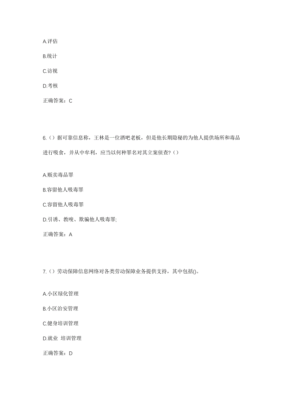 2023年安徽省阜阳市阜南县朱寨镇袁庄村社区工作人员考试模拟题及答案_第3页