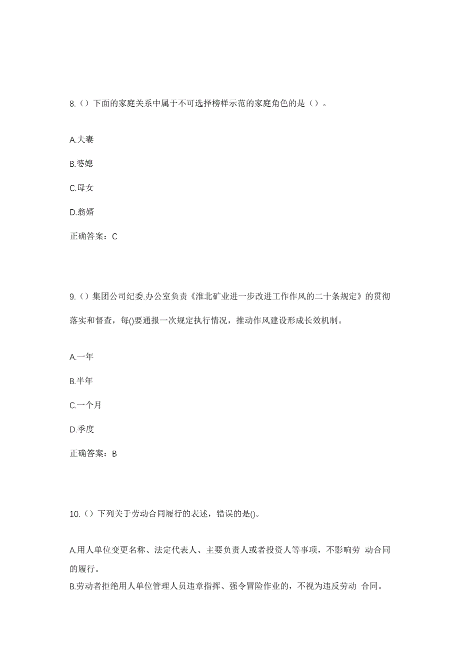 2023年安徽省阜阳市阜南县朱寨镇袁庄村社区工作人员考试模拟题及答案_第4页