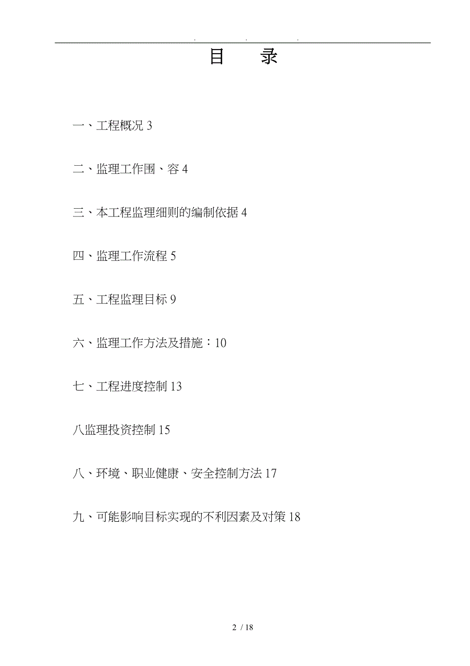 风电场电气安装监理实施细则_第2页