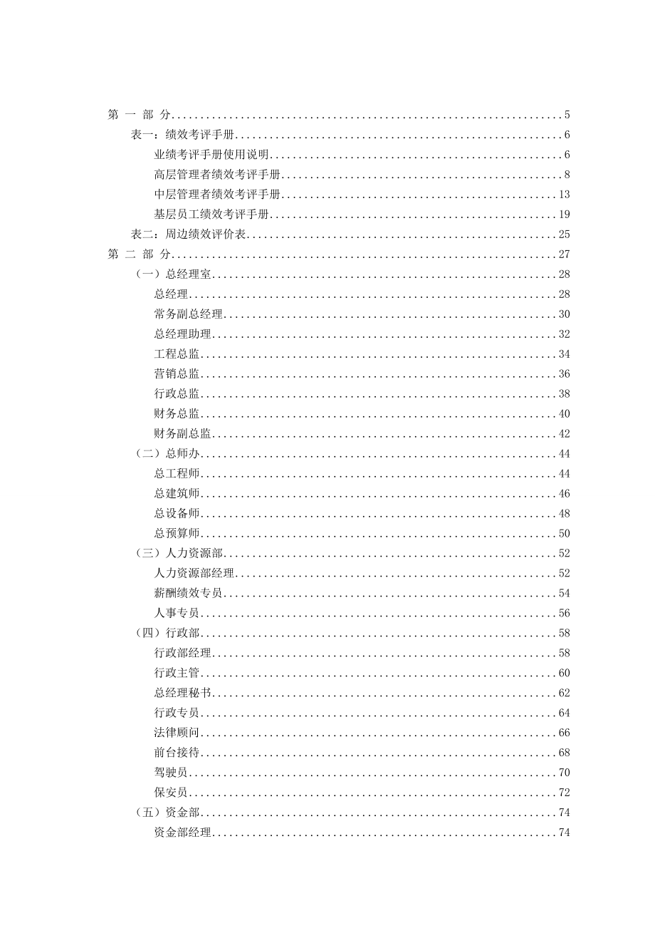 公司绩效考核实施手册公司绩效考核手册绩效管理体系实施手册D公司绩效考评手册四套实用绩效管理手册路过别错过_第2页