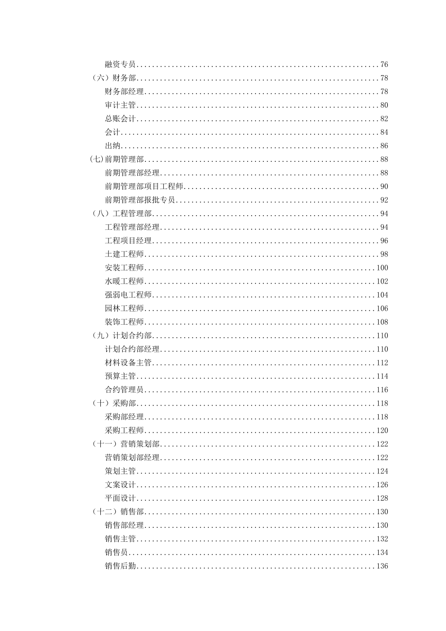 公司绩效考核实施手册公司绩效考核手册绩效管理体系实施手册D公司绩效考评手册四套实用绩效管理手册路过别错过_第3页