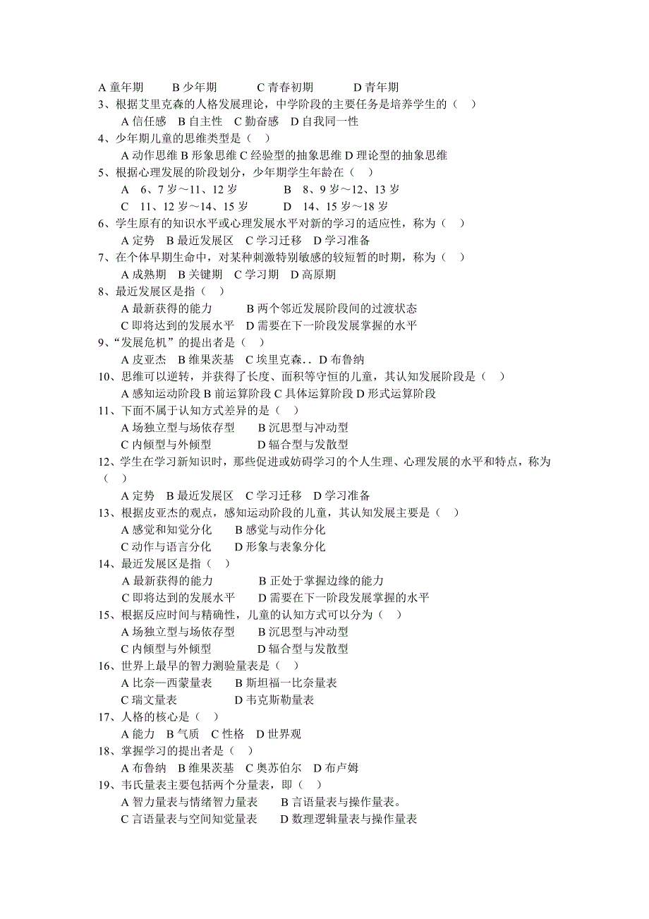 教育心理学概述试题_第2页