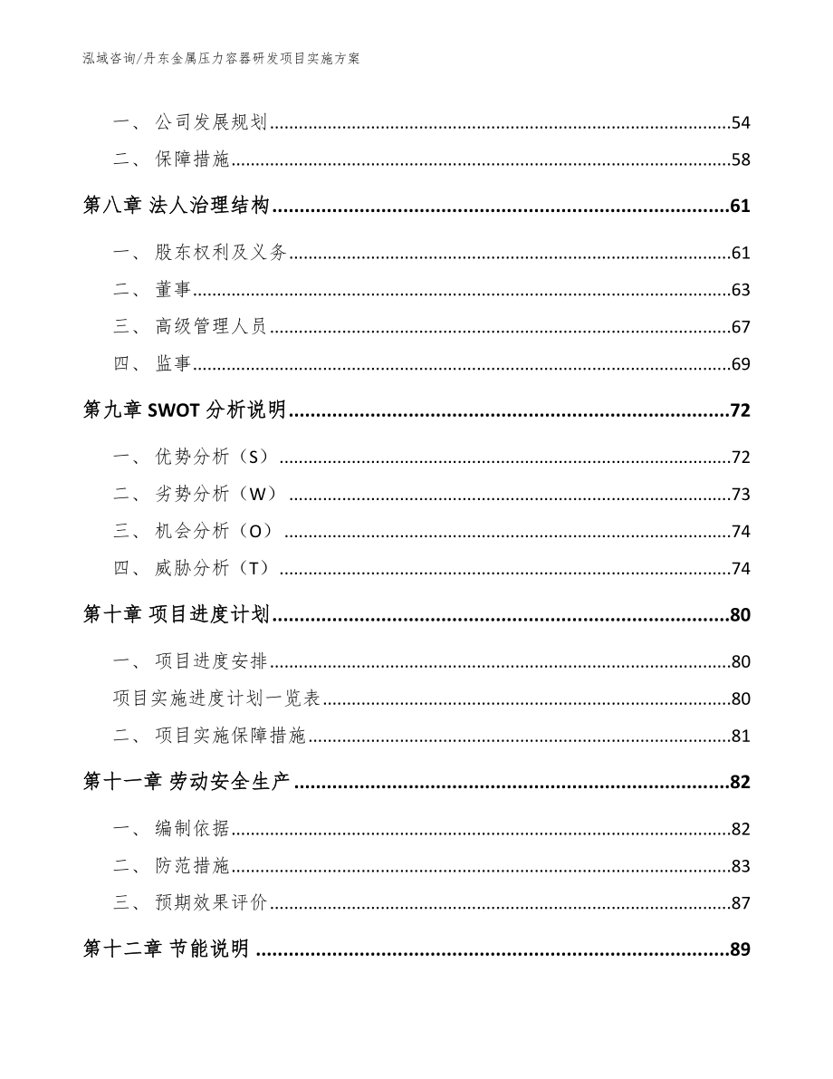 丹东金属压力容器研发项目实施方案范文参考_第3页