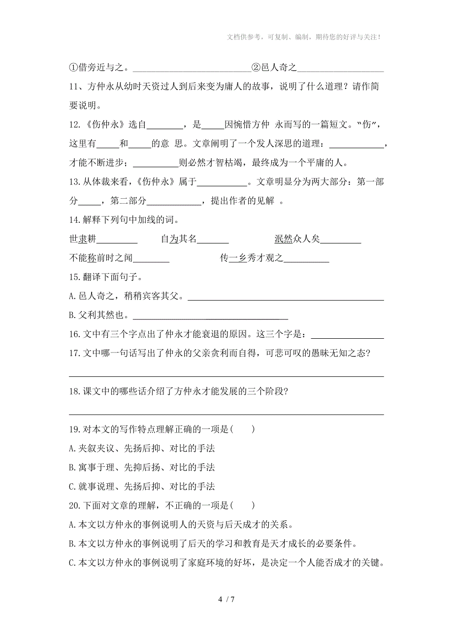 初一语文第二册文言文习题精选_第4页